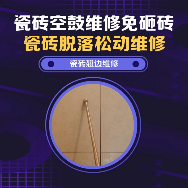 伊春瓷砖空鼓维修公司分享瓷砖胶的施工厚度对瓷砖空鼓有哪些影响