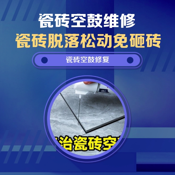 伊春瓷砖空鼓维修公司分享卫生间瓷砖翘边维修的方法